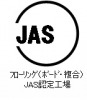 JASマーク